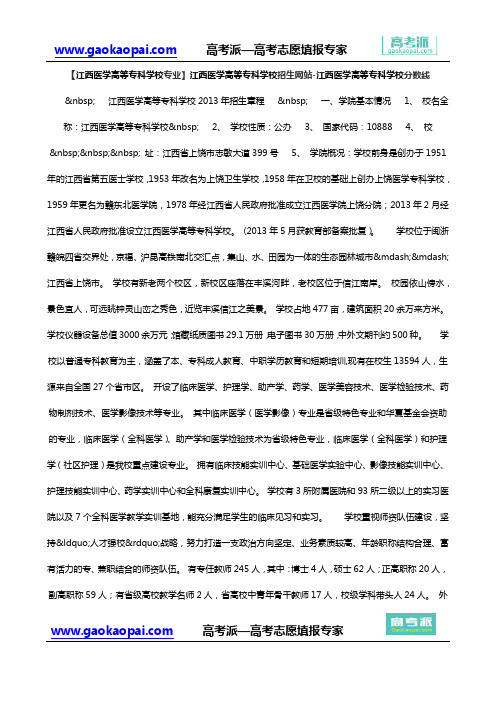 【江西医学高等专科学校专业】江西医学高等专科学校招生网站-江西医学高等专科学校分数线