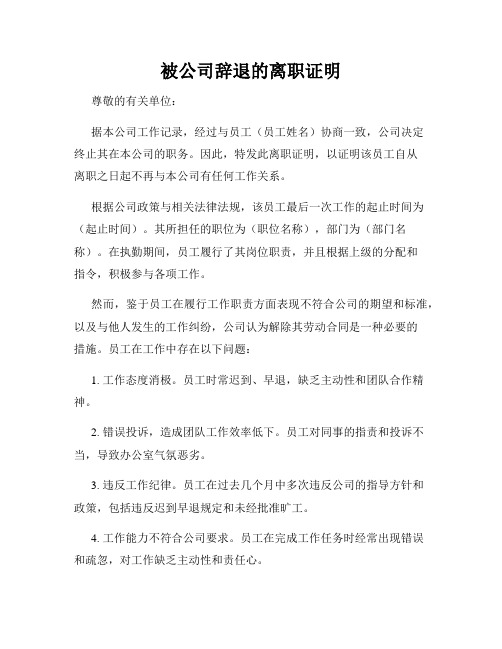 被公司辞退的离职证明