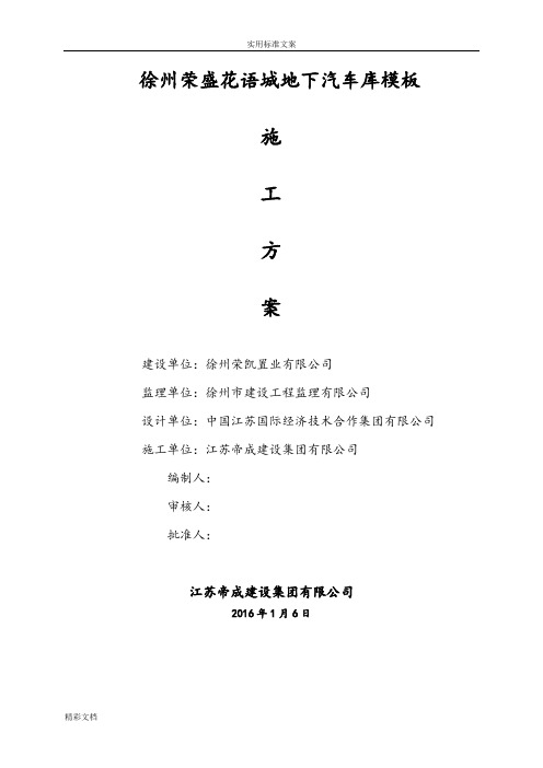 350mm厚砼板排架支撑施工方案设计(专家论证)
