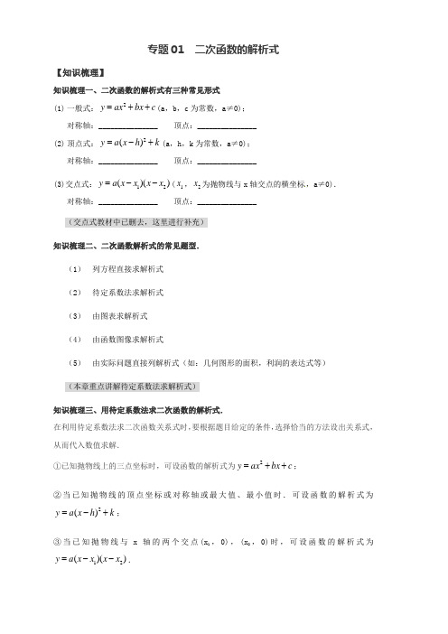 初中数学精品试题：二次函数的解析式