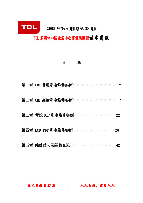 【TCL】技术简报第28期