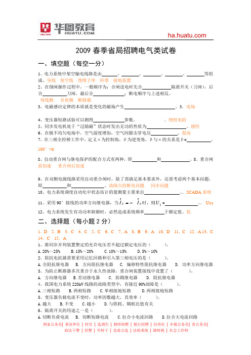 2015国家电网考试历年春季省局招聘电气类试卷