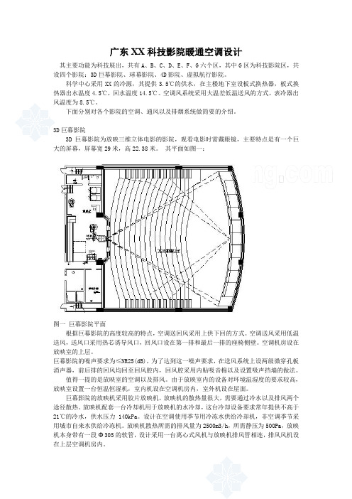 广东某科技影院暖通空调设计方案_secret.doc