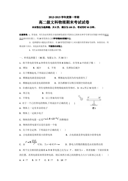 广东省执信中学高二上学期期末物理文试题含答案