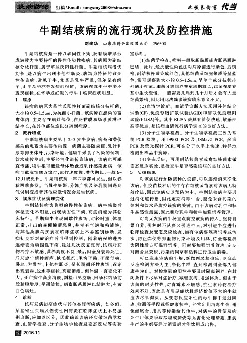 牛副结核病的流行现状及防控措施