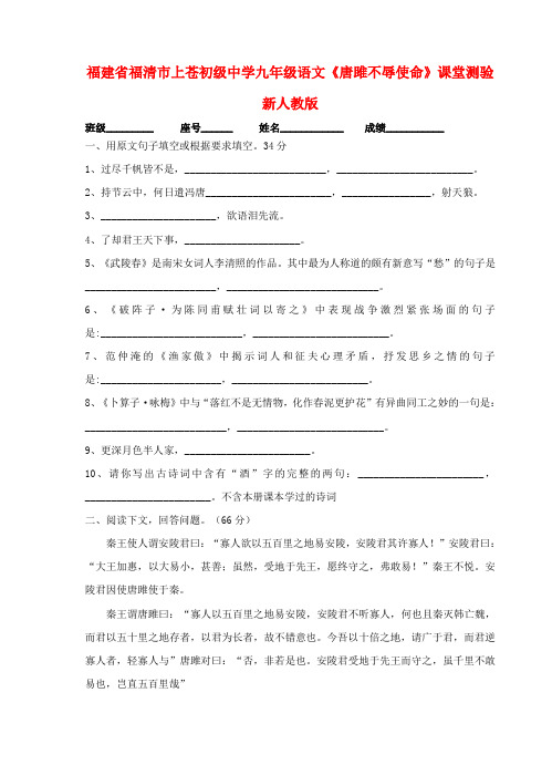 福建省福清市上苍初级中学九年级语文《唐雎不辱使命》课堂测验 新人教版