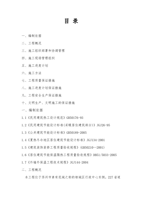 外墙保温施工组织设计