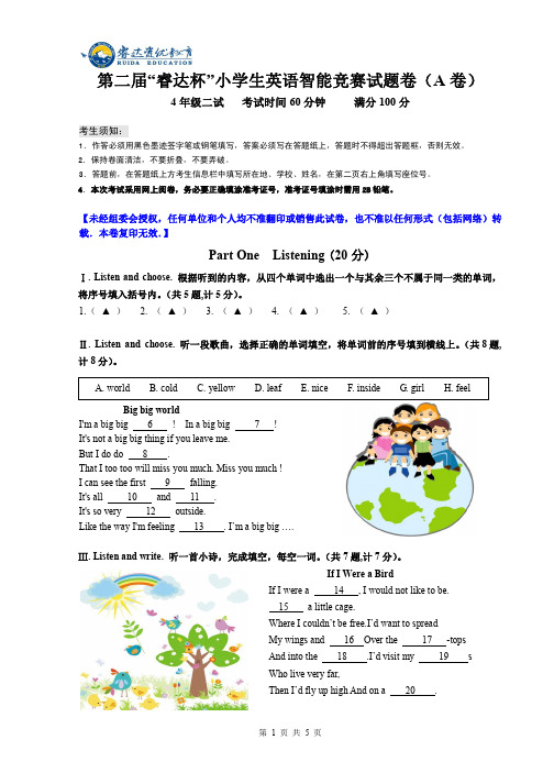 2011年第二届“睿达杯”英语智能竞赛四年级二试试卷