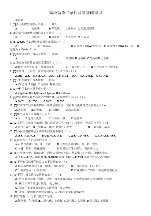 化学检验工职业技能鉴定试题王炳强,高级篇2.doc