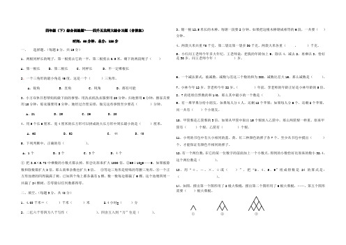 四年级下册数学试题 - 四升五综合练习   北师大版含答案)