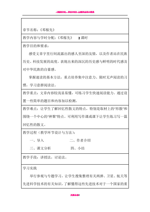 《邓稼先》教案 正