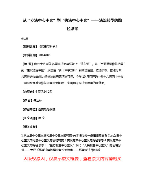 从“立法中心主义”到“执法中心主义”——法治转型的路径思考