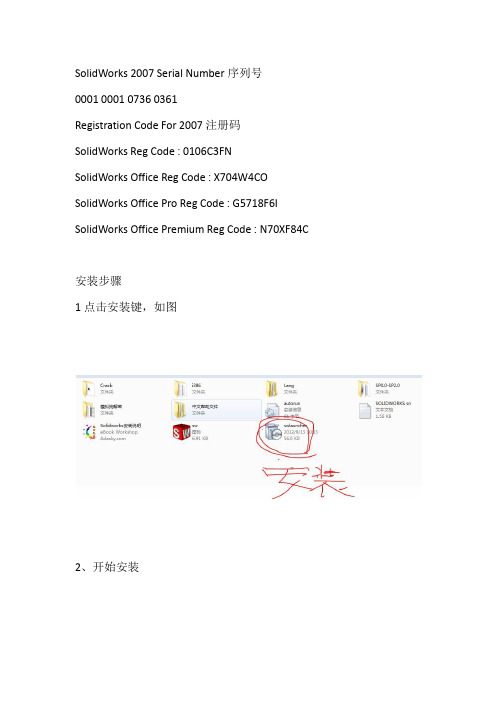 solidworks2007安装、破解