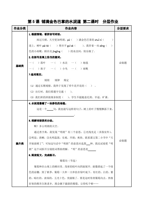 第5课《铺满金色巴掌的水泥道》(第二课时)(分层作业)-三年级语文上册 部编版