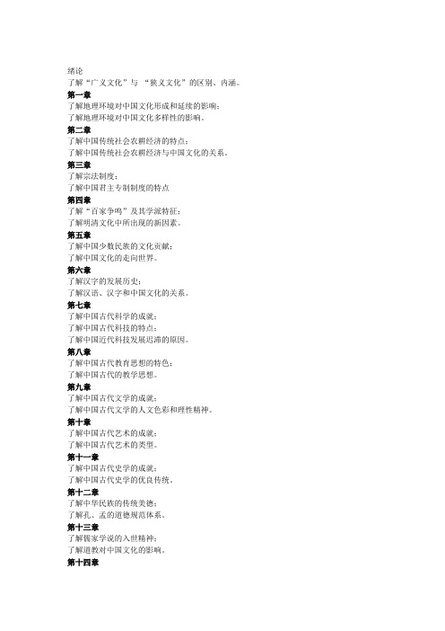 2018年上海理工大学836中国文化通论考研大纲硕士研究生入学考试大纲