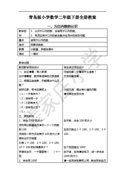 青岛版五四制小学数学二年级下册全册教案(教学设计