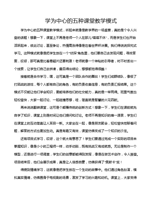 学为中心的五种课堂教学模式