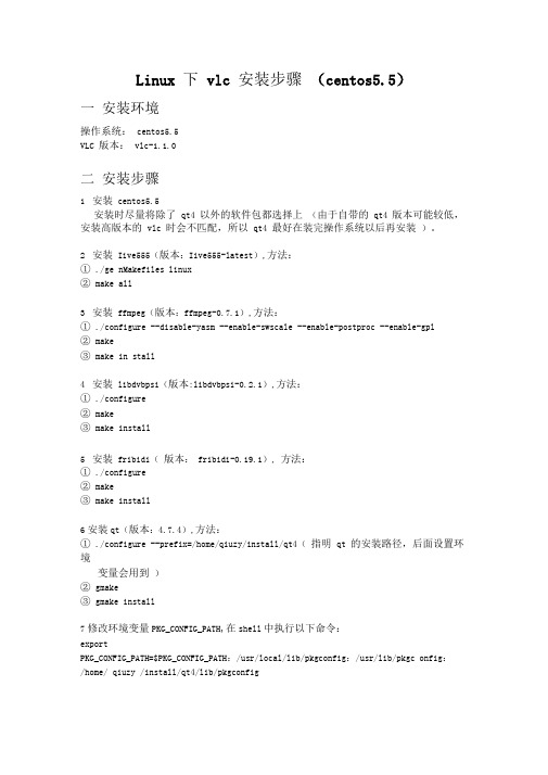 Linux下vlc安装步骤(centos5.5)