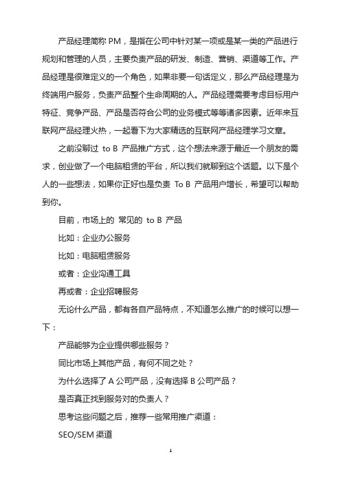 谈谈To B 产品推广的渠道方法及技巧