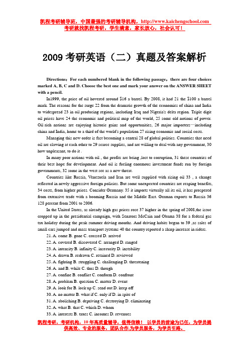 2009考研英语(二)真题及答案解析