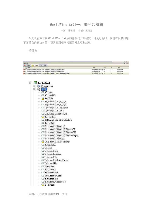 WorldWind系列一至六