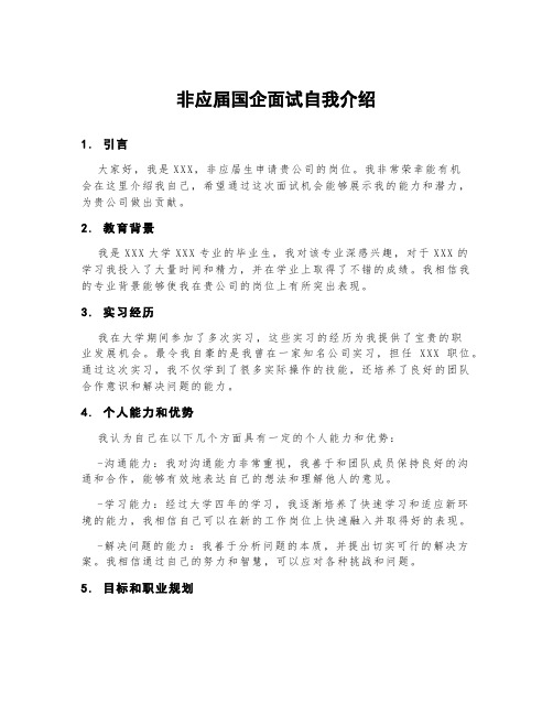 非应届国企面试自我介绍