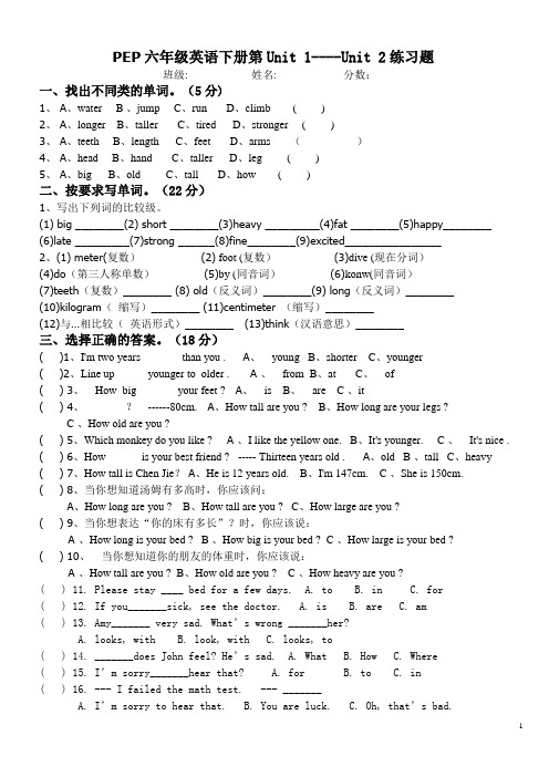 PEP小学六年级英语下册第一、二单元练习题(含答案)