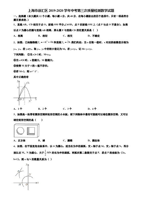 上海市徐汇区2019-2020学年中考第三次质量检测数学试题含解析