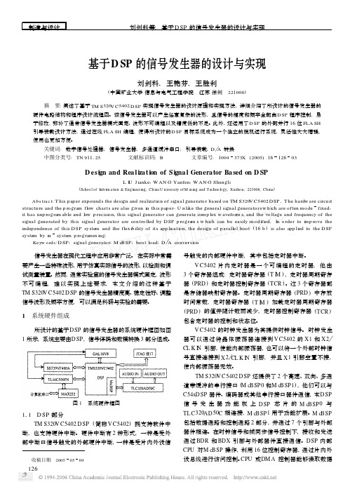 基于DSP的信号发生器的设计与实现