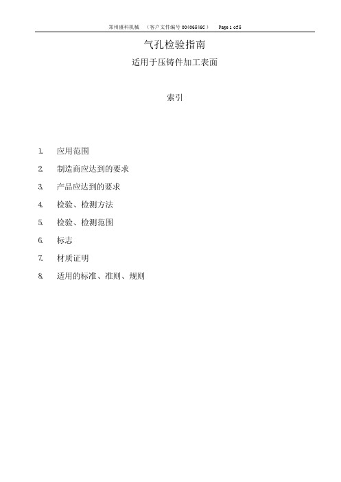 00406546 铝铸件气孔检验指南