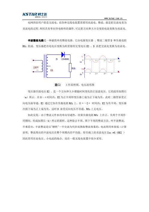 单相简单整流电路解析