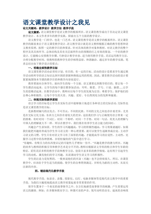 语文课堂教学设计之我见