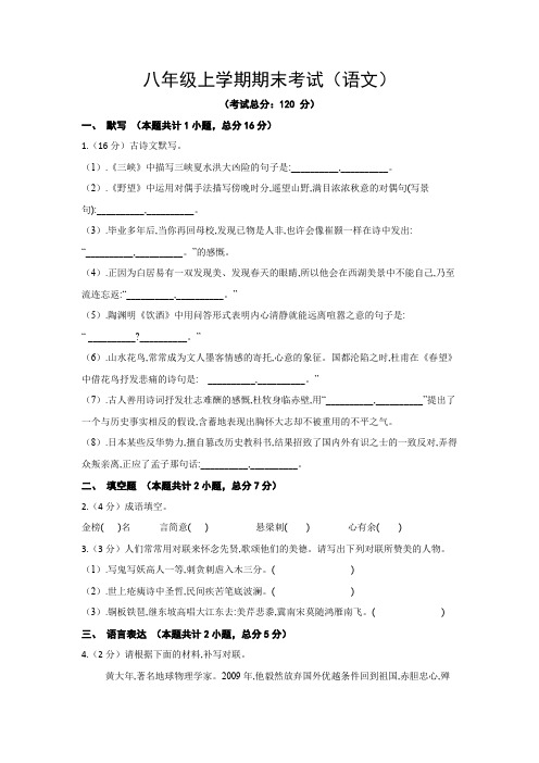 初二上学期期末考试(语文)试题含答案