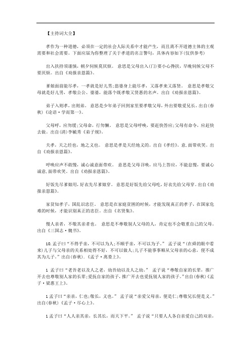 最新【孝道名言名句 大全】孔子关于孝道的名言大全(含解释).doc