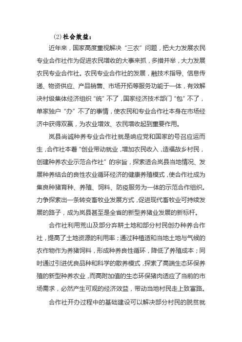 社会效益