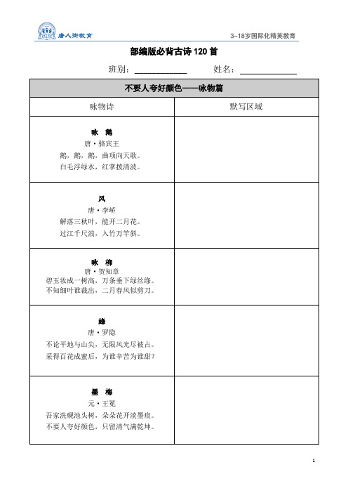 必背古诗120首(完整版)