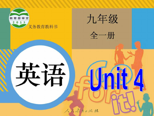 人教版九年级英语Unit4全单元课件