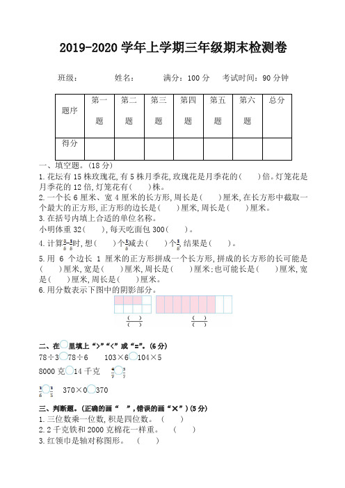 2019苏教版三年级数学上册期末检测题(有答案)