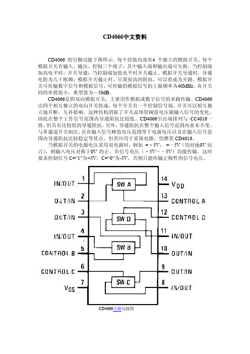 4066中文资料