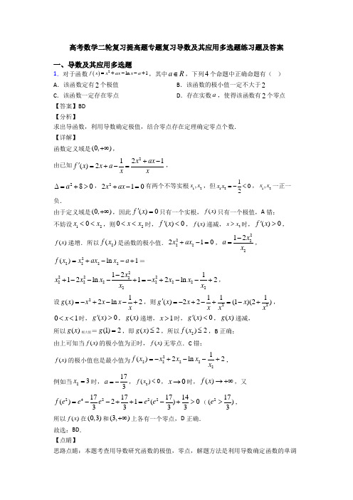 高考数学二轮复习提高题专题复习导数及其应用多选题练习题及答案