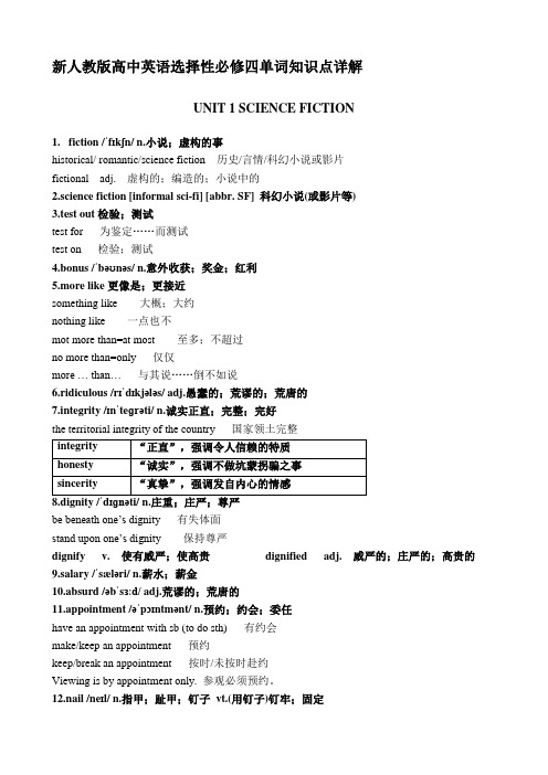 (2019年人教版新教材)高中英语选择性必修四单词知识点详解unit1Science Fiction