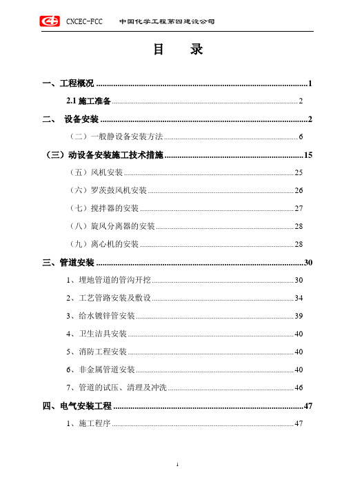 20万吨聚氯乙烯工程安装方案