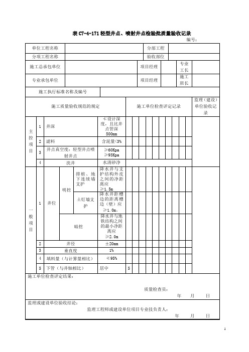 降水检验批质量验收表