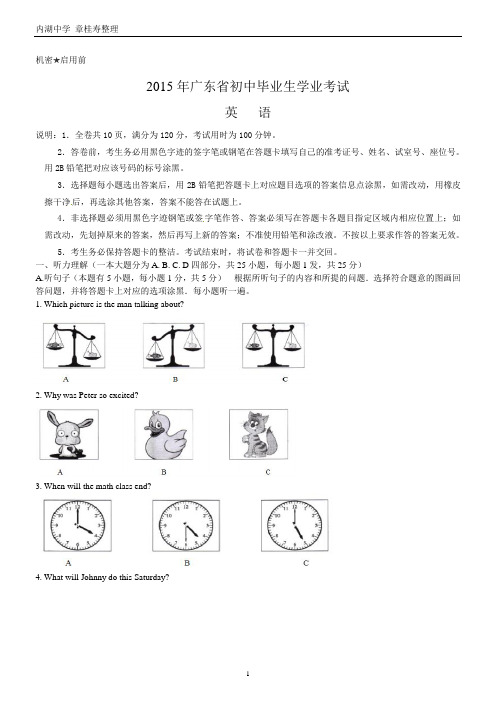 2015年广东省初中毕业生学业考试英语试题(word版_含答案)