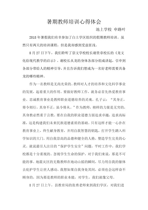 暑期教师培训心得体会