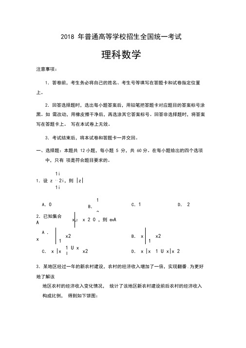 2018年普通高等学校招生全国统一考试理科数学全国1卷试题