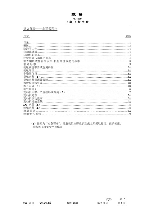 86J6飞机飞行手册(6版)第二部分