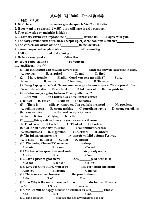 八仁爱英语下Unit5-Topic3单元测试题