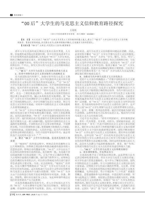 “00后”大学生的马克思主义信仰教育路径探究