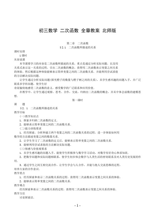 初三数学 二次函数 全章教案 北师版